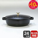 エントリー10倍!9日20:00から 16日1:59 ストウブ staub ブレイザー 24cm ソテーパン 鋳物 ホーロー 鍋 なべ キッチン用品 ブラック ...