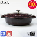 エントリー10倍!9日20:00から 16日1:59 10%OFF!ストウブ staub ブレイザー 24cm ソテーパン 鋳物 ホーロー 鍋 なべ キッチン用...