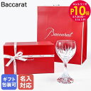 エントリー10倍!9日20:00から 16日1:59 【名入れ可有料】バカラ Baccarat ギフトセット グラス マッセナ ワイングラス 19cm ラージウ...