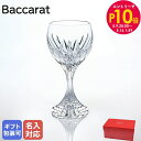 エントリー10倍!9日20:00から 16日1:59 10%OFF!【名入れ可有料】バカラ Baccarat グラス マッセナ ワイングラス 19cm ラージウ...