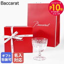エントリー10倍!9日20:00から 16日1:59 【名入れ可有料】バカラ Baccarat ギフトセット ローハン ワイン 10cm 210ml 大(L) ...