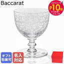 エントリー10倍!9日20:00から 16日1:59 【名入れ可有料】バカラ Baccarat ローハン ワイン 10cm 210ml 大(L) グラス 151...