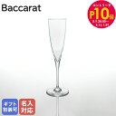 エントリー10倍!9日20:00から 16日1:59 【単品販売】 バカラ Baccarat ドンペリニヨン シャンパンフルート シングル 23.4cm 150...