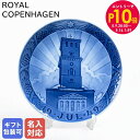 エントリー10倍!9日20:00から 16日1:59 ロイヤルコペンハーゲン イヤープレート 1949年 昭和24年 聖母マリアの大聖堂 1901049 皿立て...