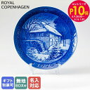 エントリー10倍!9日20:00から 16日1:59 ロイヤルコペンハーゲン イヤープレート 1976年 昭和51年 皿立て付き クリスマスプレート 19010...