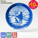エントリー10倍!9日20:00から 16日1:59 10%OFF!ロイヤルコペンハーゲン イヤープレート 1977年 昭和52年 皿立て付き クリスマスプレー...