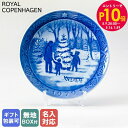エントリー10倍!9日20:00から 16日1:59 ロイヤルコペンハーゲン イヤープレート 1979年 昭和54年 皿立て付き クリスマスプレート 19010...