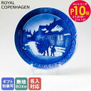 エントリー10倍!9日20:00から 16日1:59 ロイヤルコペンハーゲン イヤープレート 1980年 昭和55年 皿立て付き クリスマスプレート 19010...