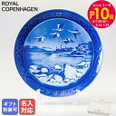 エントリー10倍!9日20:00から 16日1:59 ロイヤルコペンハーゲン イヤープレート 2006年 平成18年 皿立て付き クリスマスプレート 19011...