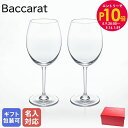 エントリー10倍!9日20:00から 16日1:59 10%OFF!【名入れ可有料】バカラ BACCARAT オノロジー ワイングラス ペア 2客セット 420...