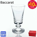 エントリー10倍!9日20:00から 16日1:59 バカラ Baccarat グラス ミルニュイ ワイングラス MILLE NUITS 15cm 170ml ...