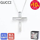 エントリー10倍!9日20:00から 16日1:59 【名入れ可有料】 グッチ GUCCI ネックレス ジュエリー ペンダント Gモチーフ クロス 228364...