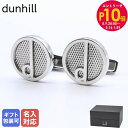 エントリー10倍!9日20:00から 16日1:59 ダンヒル dunhill カフス メンズ カフリンクス カフスボタン Dシリーズ シルバー 22FUS82...