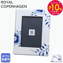 エントリー10倍!9日20:00から 16日1:59 ロイヤルコペンハーゲン ROYAL COPENHAGEN ブルーフルーテッド メガ フォトフレーム 写真立...