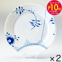 エントリー10倍!9日20:00から 16日1:59 2個セット ロイヤルコペンハーゲン ブルーフルーテッド メガ 27cm プレート フラット 2382627...
