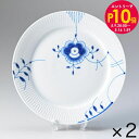 エントリー10倍!9日20:00から 16日1:59 2個セット ロイヤルコペンハーゲン ブルーフルーテッド メガ 27cm プレート フラット 2386627...