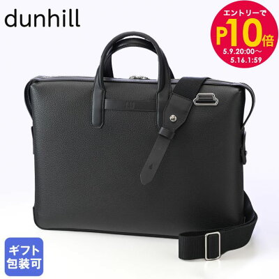 エントリー10倍!9日20:00から 16日1:59 ダンヒル dunhill ビジネスバッグ メンズ ブリーフケース ボストン ドキュメントケース ブラック 23R3490GN001 父の日