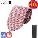 エントリー10倍!9日20:00から 16日1:59 【刺しゅう可有料】 ダンヒル dunhill ネクタイ メンズ ライトピンク 大剣幅8cm シルク100%...