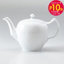 エントリー10倍!9日20:00から 16日1:59 10%OFF!ロイヤルコペンハーゲン ホワイトフルーテッド ティーポット 1000ml 2408141 日...
