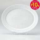 エントリー10倍!9日20:00から 16日1:59 10%OFF!ロイヤルコペンハーゲン ホワイトフルーテッド オーバル ディッシュ 33.5cm×27cm ...