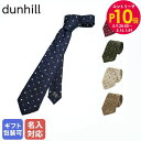 エントリー10倍!9日20:00から 16日1:59 【刺しゅう名入れ可有料】ダンヒル dunhill ネクタイ 2024SS メンズ 大剣幅8cm シルク10...