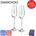 エントリー10倍!9日20:00から 16日1:59 【名入れ可有料】スワロフスキー SWAROVSKI シャンパングラス ペア クリスタルライン トースティン...