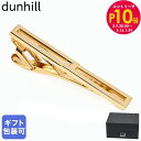 エントリー10倍!9日20:00から 16日1:59 ダンヒル dunhill ネクタイピン タイピン タイバー タイクリップ 2025SS エイト 8の字型 ...