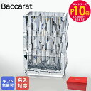 エントリー10倍!9日20:00から 16日1:59 【名入れ可有料】バカラ Baccarat ベース 花瓶 ルクソール 20cm 2609993 【スペシャル...