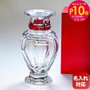 エントリー10倍!9日20:00から 16日1:59 【名入れ可有料】バカラ Baccarat ベース 花瓶 アルクール HARCOURT バラスターベース 3...