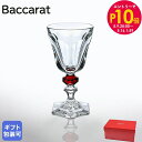 エントリー10倍!9日20:00から 16日1:59 バカラ Baccarat ワイングラス グラス アルクール 1841 ルイ・フィリップ HARCOURT ...