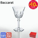 エントリー10倍!9日20:00から 16日1:59 【名入れ可有料】バカラ Baccarat グラス アルクール イブ 19cm ワイングラス EVE 280...