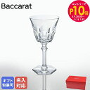 エントリー10倍!9日20:00から 16日1:59 10%OFF!【名入れ可有料】バカラ Baccarat グラス アルクール イブ 18cm ワイングラス ...