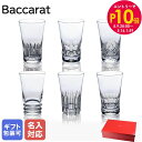 エントリー10倍!9日20:00から 16日1:59 10%OFF!【名入れ可有料】バカラ Baccarat グラス エブリデイ ハイボール タンブラー 6個セ...