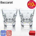 エントリー10倍!9日20:00から 16日1:59 10%OFF!バカラ Baccarat グラス ペア アビス タンブラー オールドファッション ロックグラ...