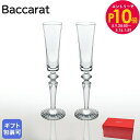 エントリー10倍!9日20:00から 16日1:59 10%OFF!バカラ Baccarat グラス ペア ミルニュイ フルーティッシモ MILLE NUITS...