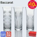 エントリー10倍!9日20:00から 16日1:59 10%OFF!【名入れ可有料】バカラ ベース 花瓶 3点アソートセット フローラ FLORA オルガン グ...