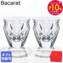エントリー10倍!9日20:00から 16日1:59 バカラ Baccarat グラス ペア TALLEYRAND タリランド ショットグラス 6.5cm 90...