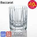 エントリー10倍!9日20:00から 16日1:59 【名入れ可有料】【純正BOX付属なし・単品販売】バカラ Baccarat グラス ハーモニー HARMON...