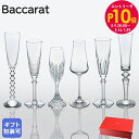 エントリー10倍!9日20:00から 16日1:59 バカラ Baccarat シャンパングラス バブルボックス シャンパンフルート フルーティッシモ 6個セッ...