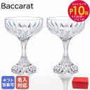 エントリー10倍!9日20:00から 16日1:59 【名入れ可有料】バカラ Baccarat グラス ペア マッセナ シャンパンクープ シャンパングラス 28...