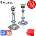 エントリー10倍!9日20:00から 16日1:59 【名入れ可有料】バカラ Baccarat キャンドルスティック ペア アルクール HARCOURT キャン...
