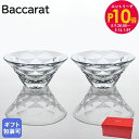 エントリー10倍!9日20:00から 16日1:59 バカラ Baccarat スウィング SWING カップ 2813979 【スペシャルラッピング660円(...