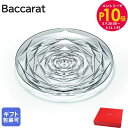エントリー10倍!9日20:00から 16日1:59 バカラ Baccarat スウィング SWING プレート 18cm L 2813983 【スペシャルラッ...