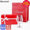 エントリー10倍!9日20:00から 16日1:59 【名入れ可有料】バカラ Baccarat ギフトセット ビールグラス プロースト アルクール HARCOU...