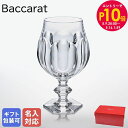 エントリー10倍!9日20:00から 16日1:59 10%OFF!【名入れ可有料】バカラ Baccarat ビールグラス プロースト アルクール HARCOU...
