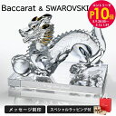 エントリー10倍!9日20:00から 16日1:59 【名入れ無料】【純正紙袋無料】バカラ Baccarat スワロフスキー SWAROVSKI クリスタル台座...