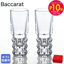 エントリー10倍!9日20:00から 16日1:59 バカラ Baccarat グラス ルクソール ショットグラス 2客セット ペア 2816002 クリスタル...