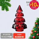 エントリー10倍!9日20:00から 16日1:59 バカラ Baccarat クリスマスツリー 2024年新作 ルクソール S 13cm レッド 281629...