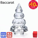 エントリー10倍!9日20:00から 16日1:59 10%OFF!【名入れ可有料】バカラ Baccarat クリスマスツリー 2024年新作 ルクソール M ...