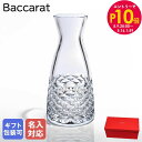 エントリー10倍!9日20:00から 16日1:59 【名入れ可有料】バカラ Baccarat スウィング SWING 2024新作 カラフ デカンタ デキャン...